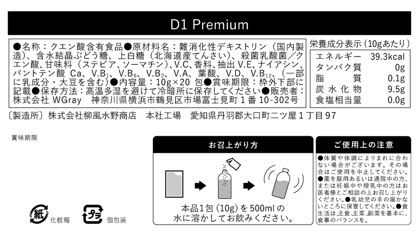 D1 Premium｜クエン酸＋乳酸菌飲料